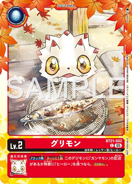 画像1: グリモン【C】《赤黄》/レギュレーションバトル2025 10月・11月参加賞 (1)