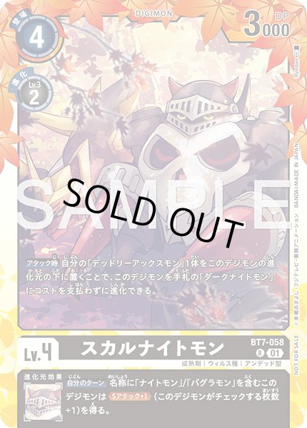 画像1: スカルナイトモン【R】《黒》/レギュレーションバトル2025 10月・11月優勝ランダム賞 (1)