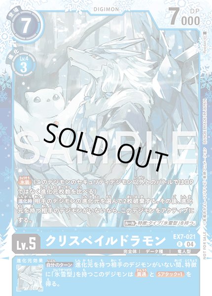 画像1: クリスペイルドラモン【R】《青》/レギュレーションバトル2026 1月・2月優勝ランダム賞 (1)
