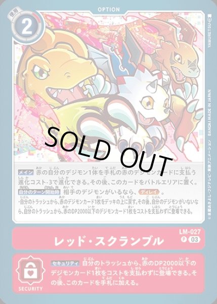 画像1: レッド・スクランブル　LM-027 オプション　P (1)