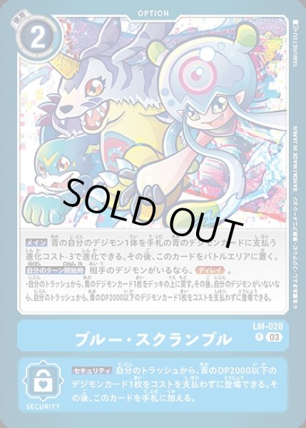 画像1: ブルー・スクランブル　LM-028 オプション　P (1)