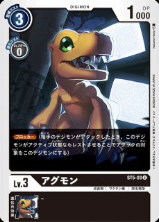 特価品］アグモン【R】《黒》 ST20-10 ST20-10 販売ページ｜デジモン