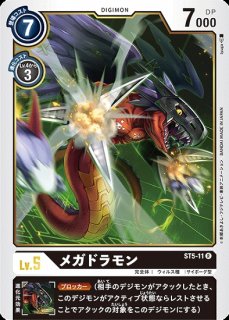 メガドラモン【SR☆SP】《紫黒》 SPパラレル版EX9-064 販売ページ