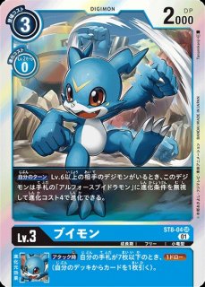 スタートデッキ アルフォースブイドラモン【ST-8】｜デジモンカード