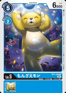 もんざえモン【C】《青》 BT1-038 販売ページ｜デジモンカード通販
