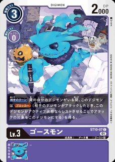 ゴースモン【パラレル】《紫》 パラレル版BT20-063 販売ページ