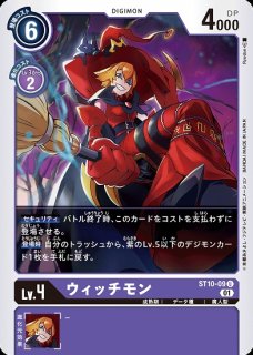 ツカイモン【U】《紫》 ST10-08 ST10-08 販売ページ｜デジモンカード