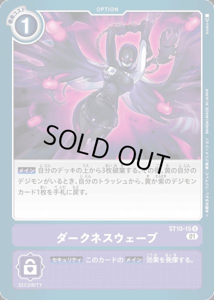 画像1: ダークネスウェーブ【U】《紫》 (1)