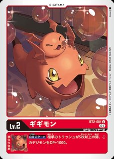 ギギモン【C】《赤》 - メルカードデジモンカード