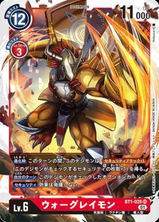 ウォーグレイモンX抗体【パラレル】《赤》 パラレル版BT9-016 販売