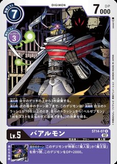 アドバンスデッキ ベルゼブモン【ST-14】｜デジモンカード通販｜メル