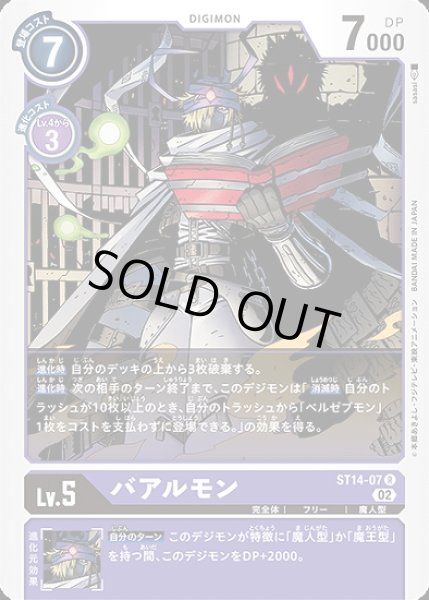 画像1: バアルモン【R】《紫》 (1)