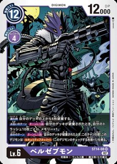 ベルゼブモン【SR】《多》 パラレル版EX6-056 販売ページ｜デジモン