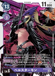 ベルスターモンACE【SR】《紫》 パラレル版EX7-059 販売ページ