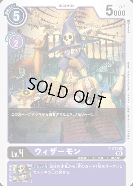 画像1: ウィザーモン【パラレル】《紫》 (1)