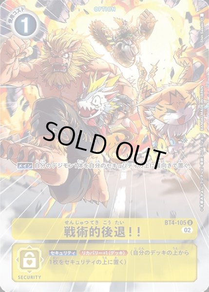 画像1: 戦術的後退！！【パラレル】《黄》 (1)