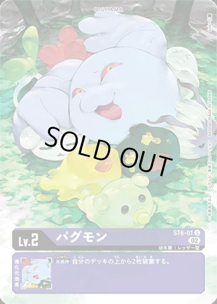 画像1: パグモン【パラレル】《紫》 (1)