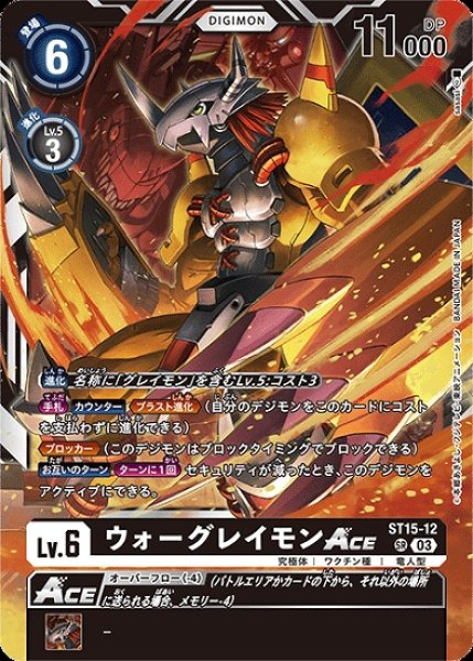 画像1: ウォーグレイモンACE【SR】《黒》 (1)