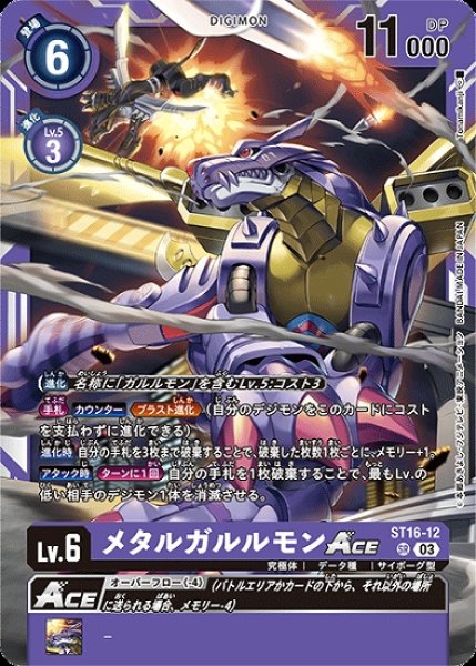 画像1: メタルガルルモンACE【SR】《紫》 (1)