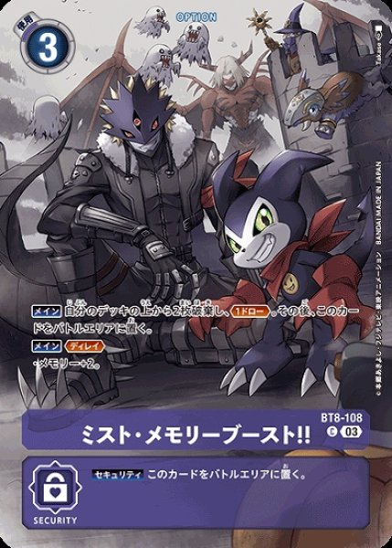画像1: ミスト・メモリーブースト！！【パラレル】《紫》 (1)