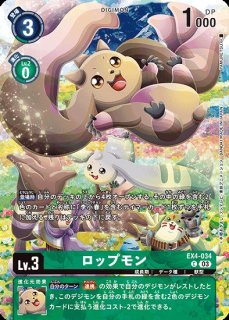 ウェンディモン【C】《多》 EX4-054 販売ページ｜デジモンカード通販