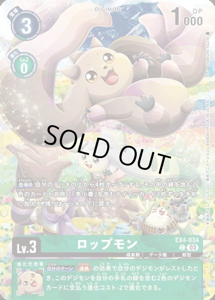 画像1: ロップモン【パラレル】《緑》 (1)