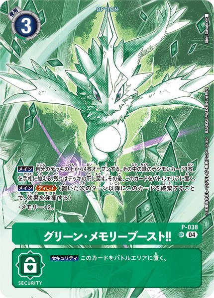 画像1: 《ST18収録》グリーン・メモリーブースト！！【SR】《緑》 (1)