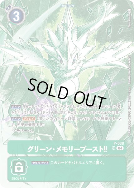 画像1: 《ST18収録》グリーン・メモリーブースト！！【SR】《緑》 (1)