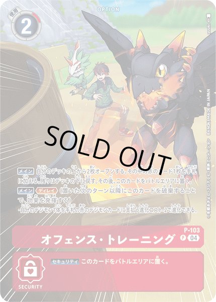 画像1: 《ST18収録》オフェンス・トレーニング【P】《赤》 (1)