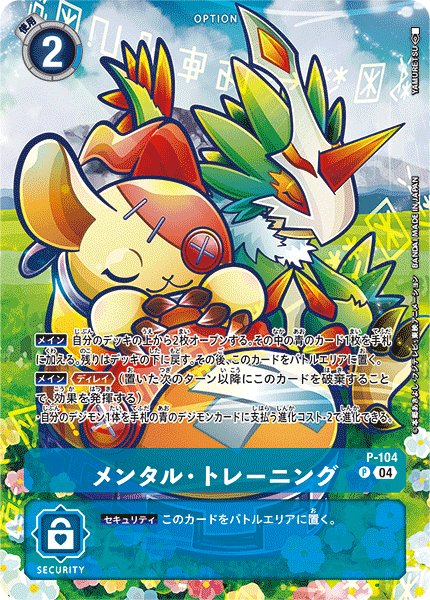 画像1: 《ST18収録》メンタル・トレーニング【P】《青》 (1)