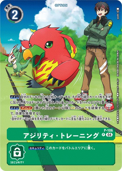 画像1: 《ST18収録》アジリティ・トレーニング【P】《緑》 (1)