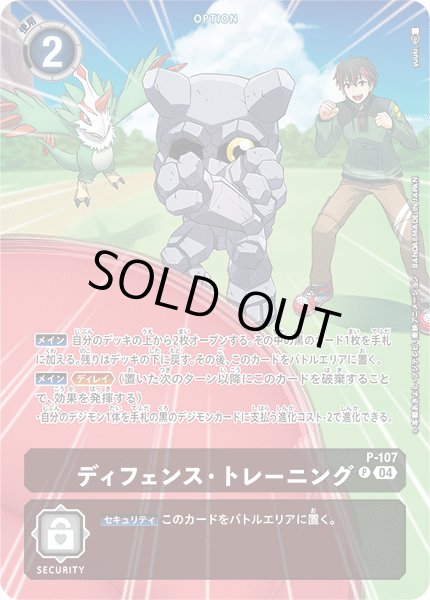 画像1: 《ST18収録》ディフェンス・トレーニング【P】《黒》 (1)