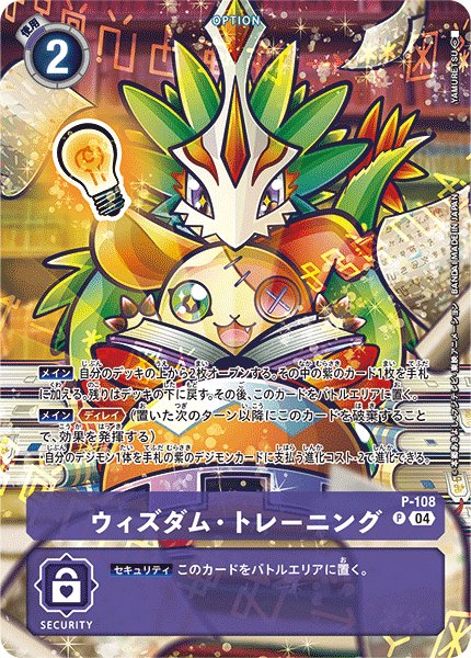 画像1: 《ST18収録》ウィズダム・トレーニング【P】《紫》 (1)