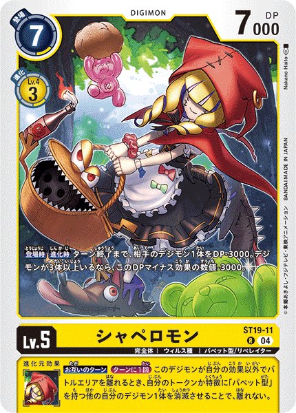 画像1: シャペロモン【R】《黄》 (1)