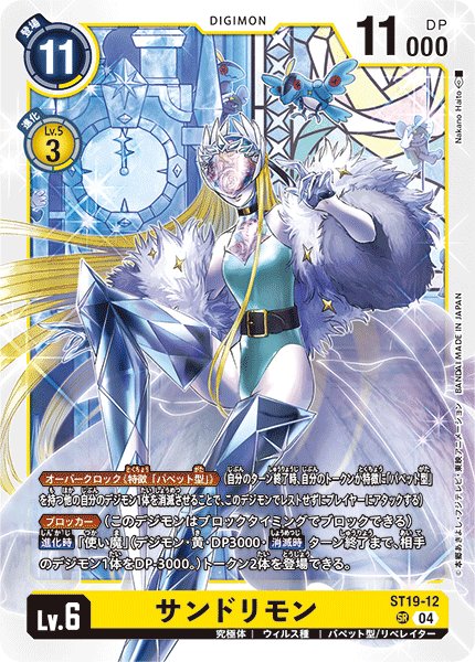 画像1: サンドリモン【SR】《黄》 (1)