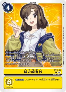 城之崎有紗【SR☆】《黄》 パラレル版EX11-060 販売ページ｜デジモン