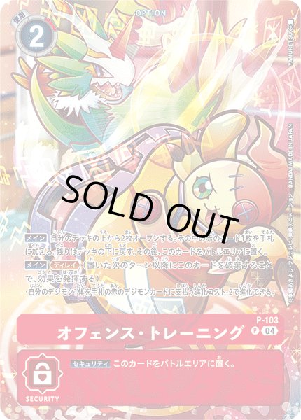 画像1: 《ST19収録》オフェンス・トレーニング【P】《赤》 (1)