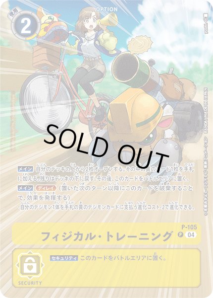 画像1: 《ST19収録》フィジカル・トレーニング【P】《黄》 (1)