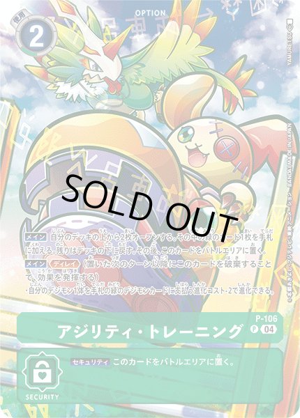 画像1: 《ST19収録》アジリティ・トレーニング【P】《緑》 (1)