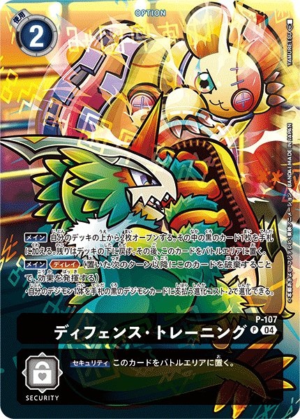 画像1: 《ST19収録》ディフェンス・トレーニング【P】《黒》 (1)