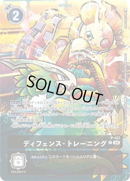 画像1: 《ST19収録》ディフェンス・トレーニング【P】《黒》 (1)