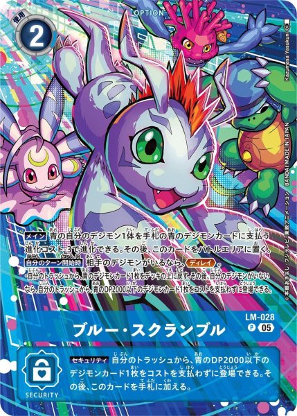 画像1: ブルー・スクランブル【パラレル】《青》※ゴマモンイラスト (1)