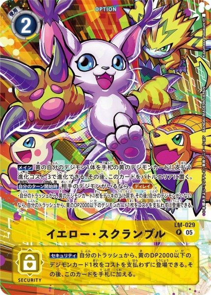 画像1: イエロー・スクランブル【パラレル】《黄》※テイルモンイラスト (1)