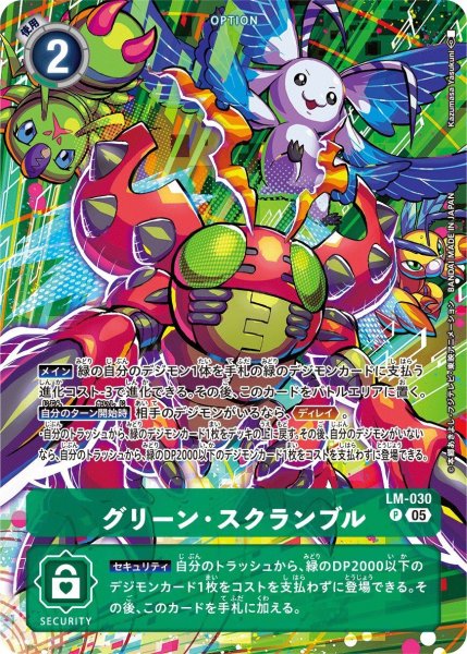 画像1: グリーン・スクランブル【パラレル】《緑》※テントモンイラスト (1)