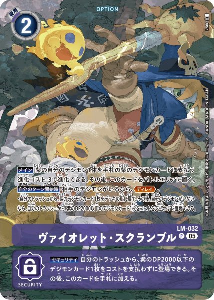 画像1: ヴァイオレット・スクランブル【パラレル】《紫》※ウィザーモンイラスト (1)