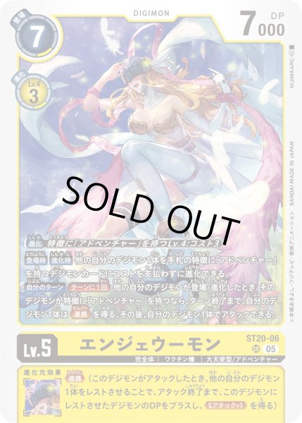 ［特価品］エンジェウーモン【SR】《黄》 ST20-06