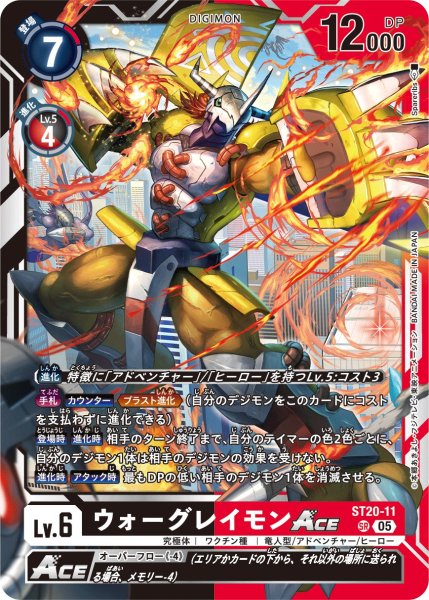 画像1: ウォーグレイモンACE【SR】《黒赤》 (1)