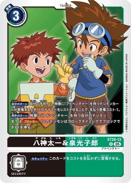 画像1: 八神太一＆泉光子郎【Ｒ】《黒緑》 (1)