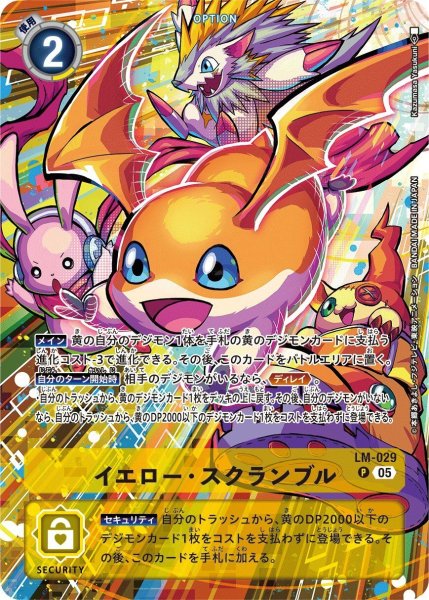 画像1: イエロー・スクランブル【パラレル】《黄》※パタモンイラスト (1)