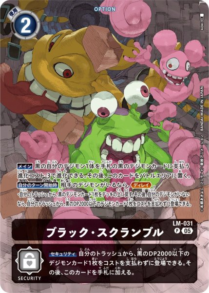 画像1: ブラック・スクランブル【パラレル】《黒》※ヌメモンイラスト (1)